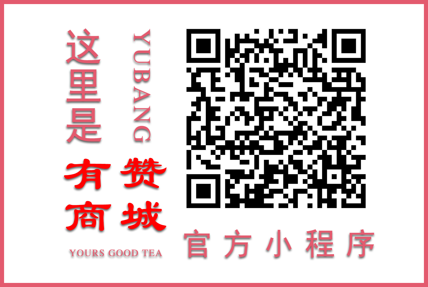 有(yǒu)贊商(shāng)城·域邦普洱官方小(xiǎo)程序